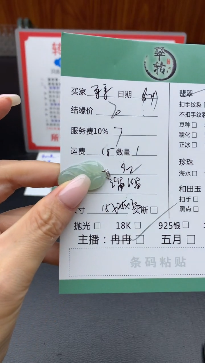 翡翠未镶嵌颈饰平**奇吊坠