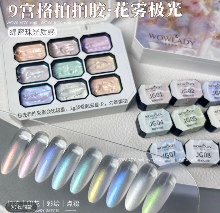 缎面花雾极光拍拍胶9宫格 美甲甲油胶罐装盒装