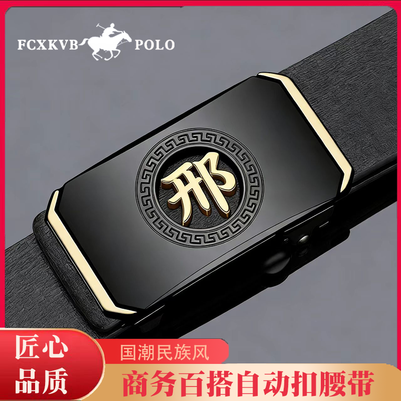 邢姓皮带男款2025新款百家姓氏节日礼物真皮牛皮自动扣腰带裤带