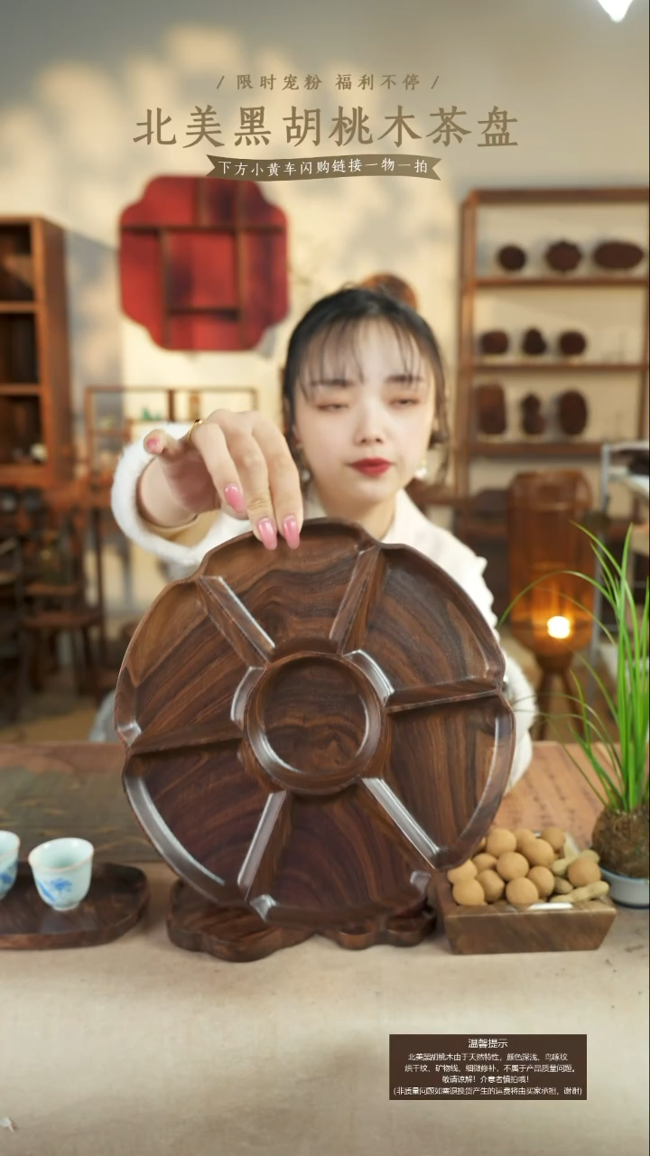 北美黑胡桃木茶盘827