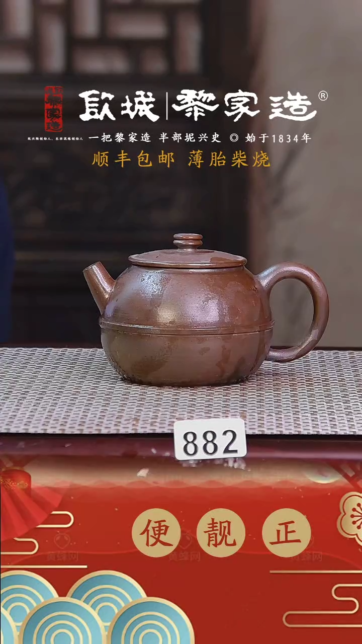 【闪购商品】882薄胎球孔柴烧无证盒200CC