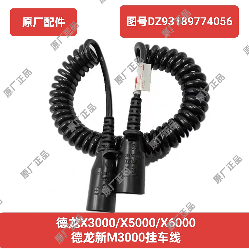 原厂德龙M3000X3000X5000X6000挂车线电源线七芯线