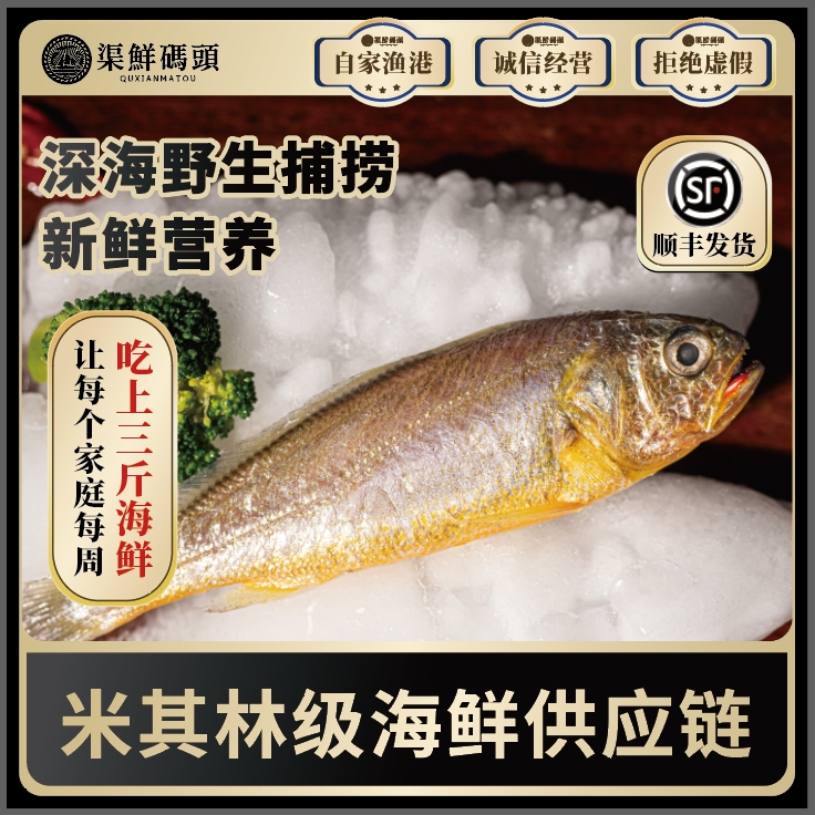 渠鲜码头新鲜冷冻小黄花鱼正宗海捕活水产生鲜(不含冰6~8条/1斤)