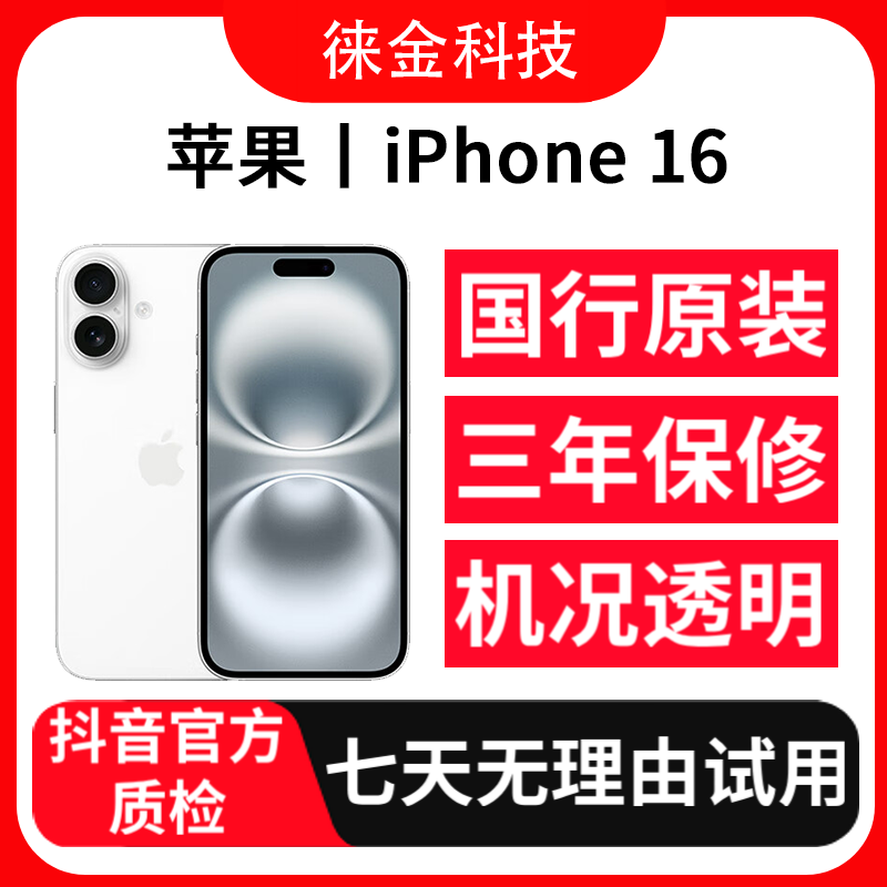 9新 Apple/苹果 【24期免息】iPhone16国行正品双卡5G全网通精品机
