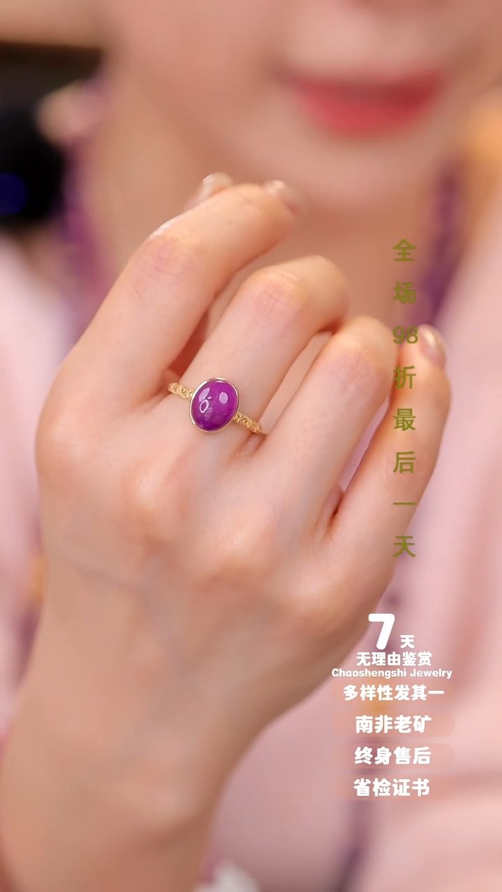 【闪购商品】苏纪石（舒俱来）戒指18K金镶嵌1