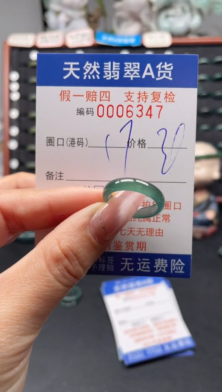 未镶嵌戒指翡翠17*6347