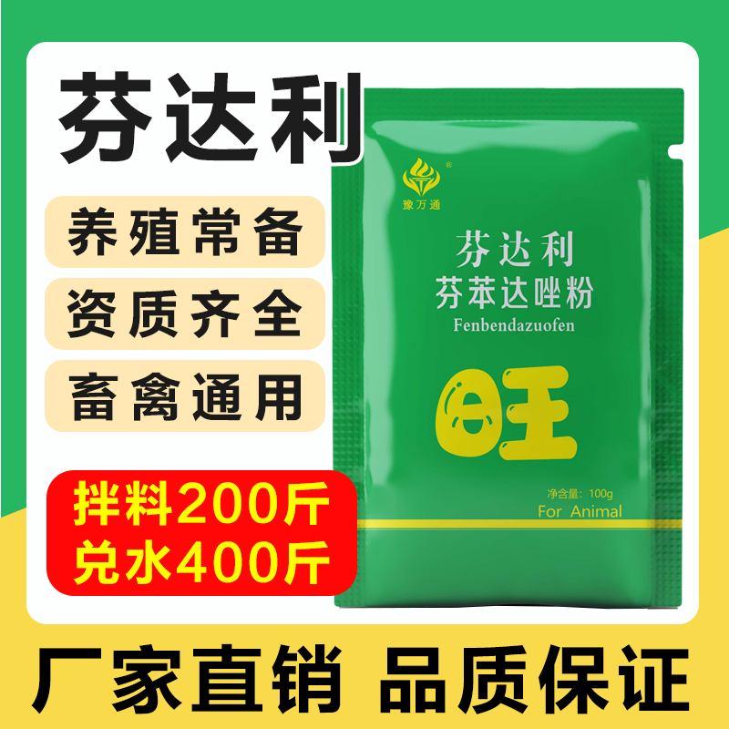 芬达利家禽家畜通用