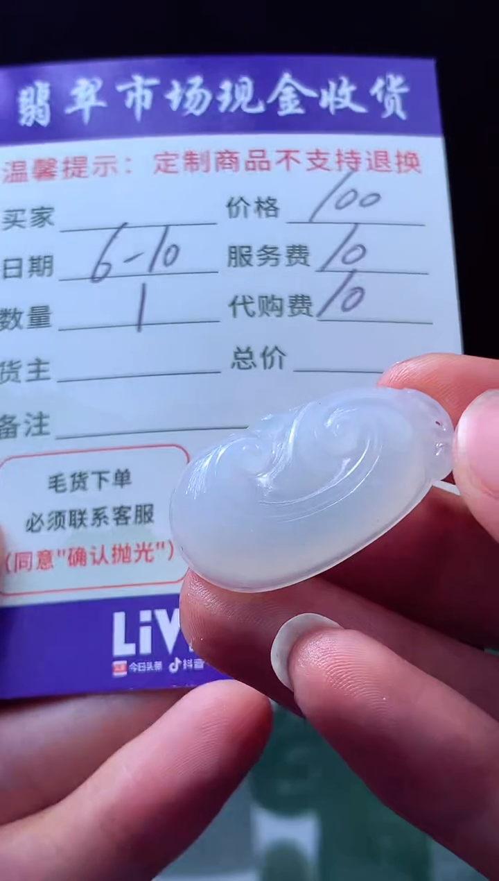 定制翡翠未镶嵌翡翠毛货定制618854