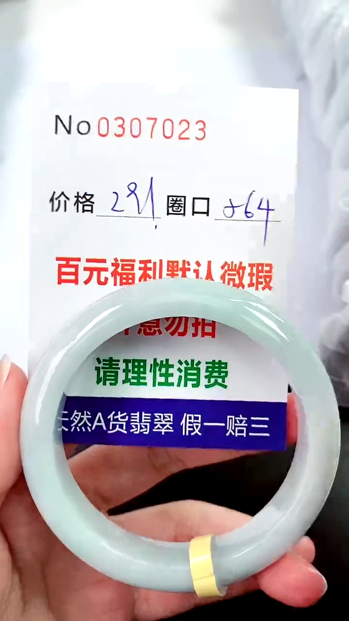 【闪购商品】翡翠手镯未镶嵌00307023