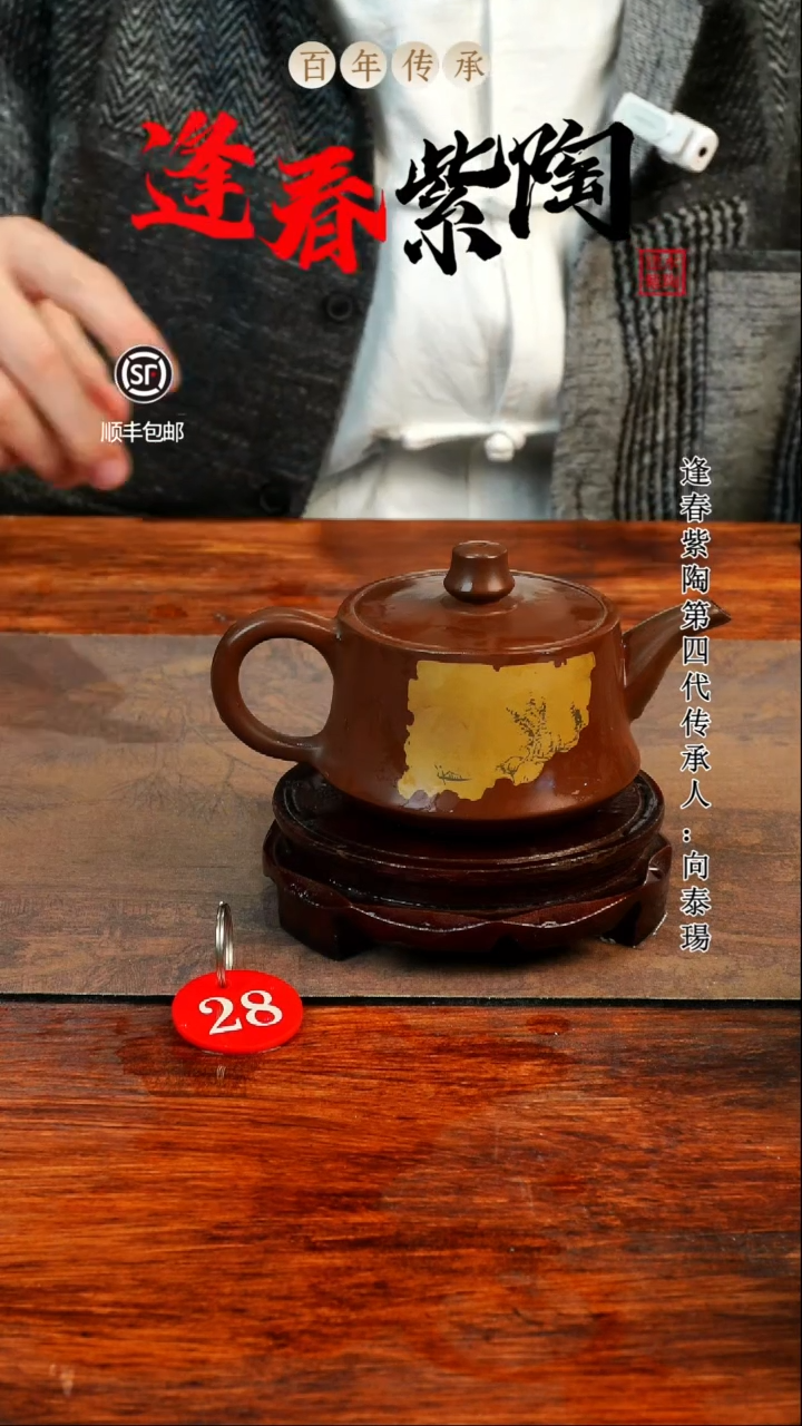 28号逢春紫陶全手工羊肝红刻填仿古壶240ml