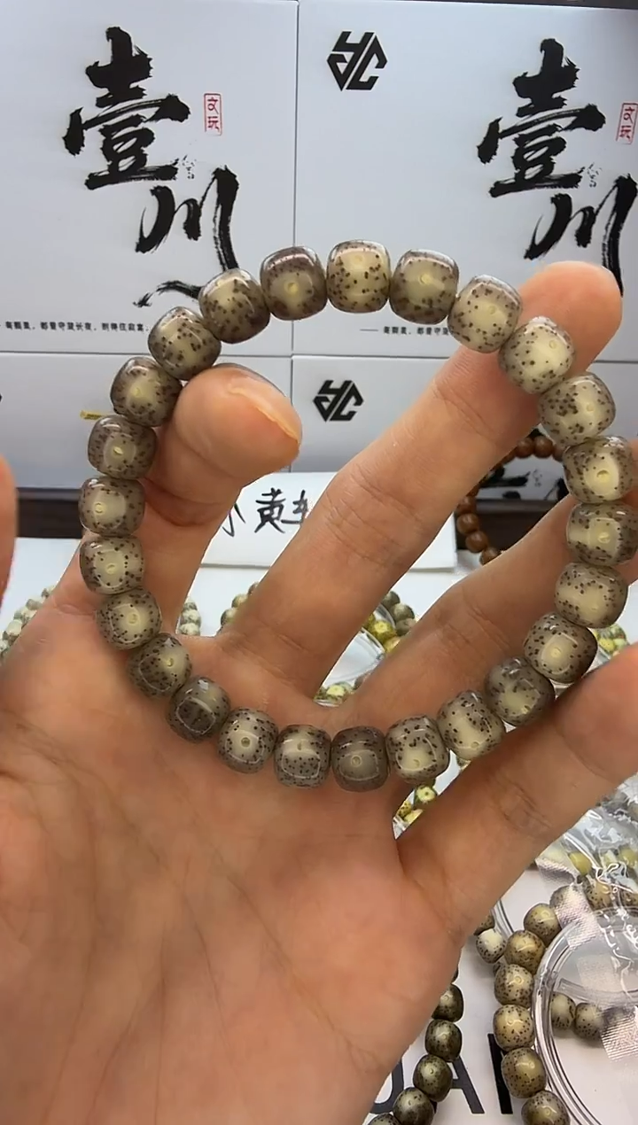 手串星月菩提9/8 冰糖玉化 月留白 同枝果 122