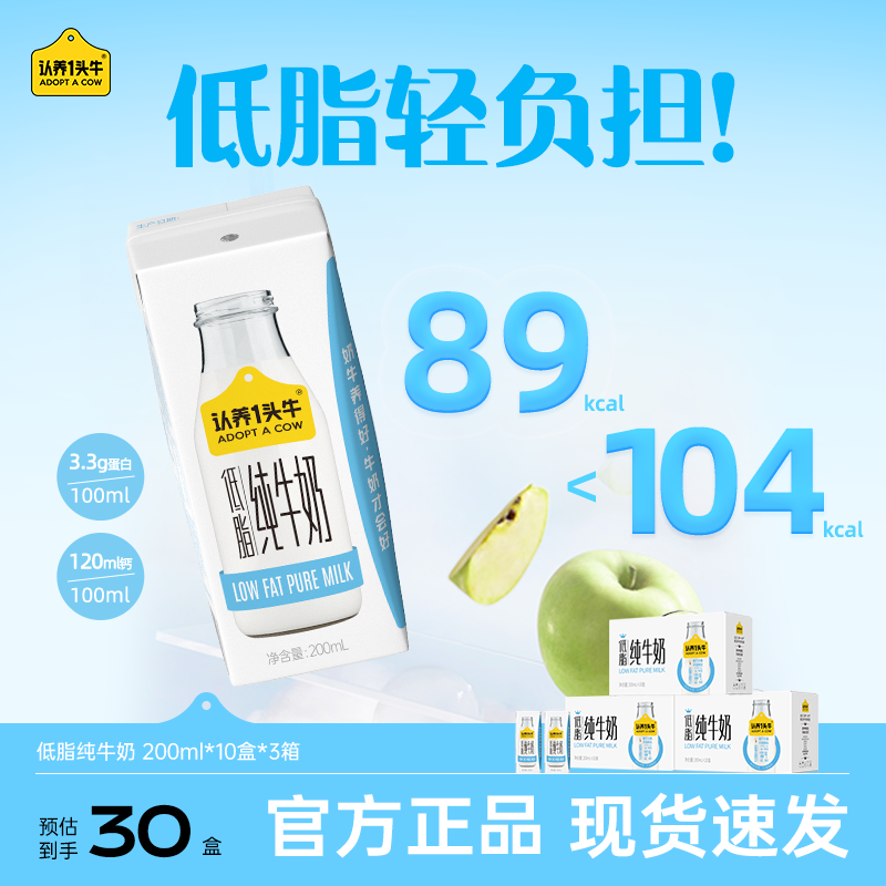 认养一头牛低脂纯牛奶200ml*10盒*3整箱营养早餐夏季上班充饥-dlj