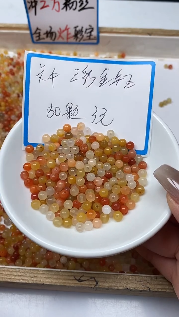 【闪购商品】石英质玉散珠未镶嵌B408 三彩玉4mm50个3元