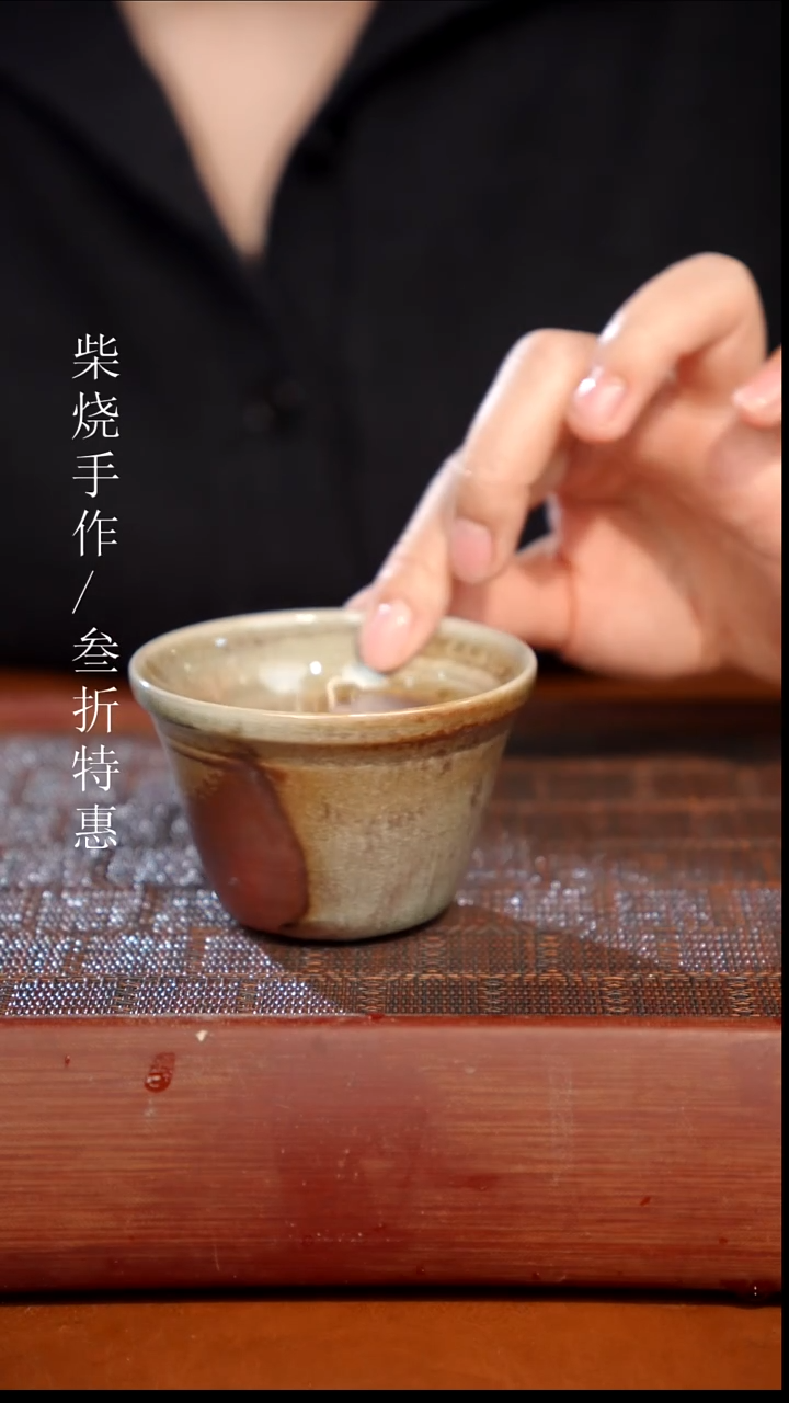 陶瓷奢瓷/瑞寅柴烧茶器（杯子） 0709