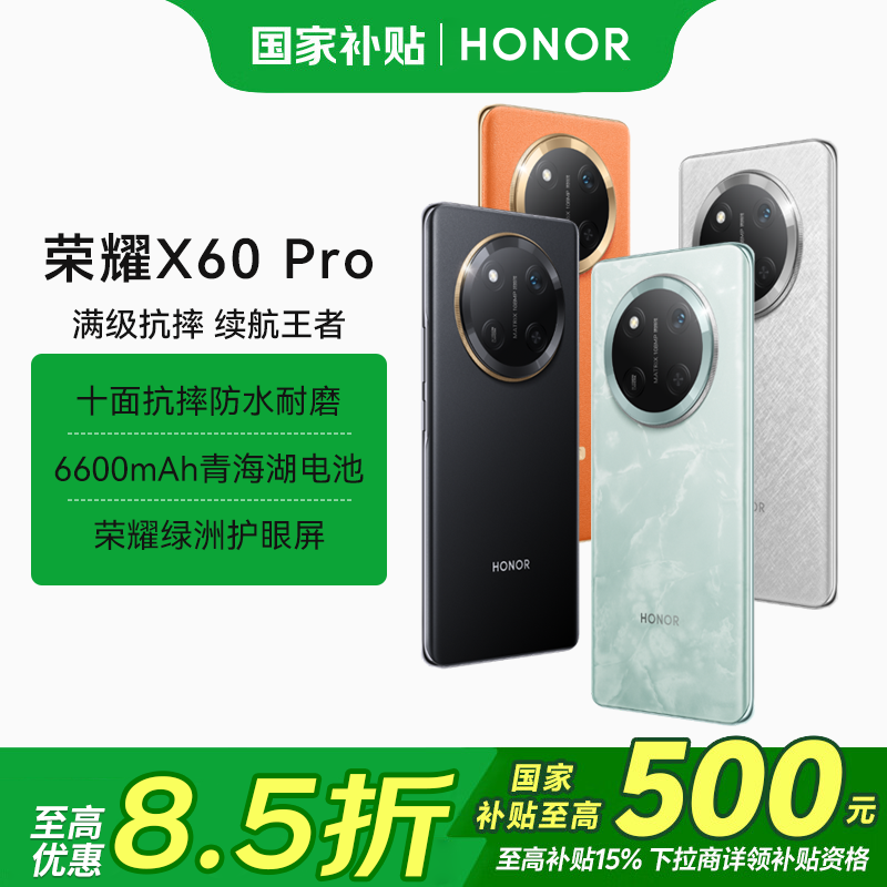 荣耀X60 Pro 5G智能手机绿洲护眼屏AI 抗摔防水