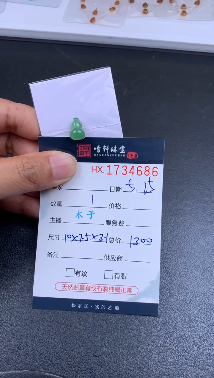 翡翠挂件未镶嵌哈轩 裸石1