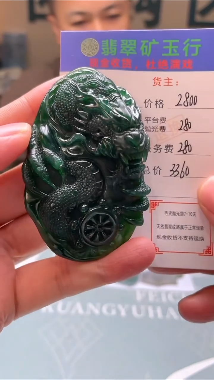 未镶嵌定制翡翠B****y-毛货-不退不换-