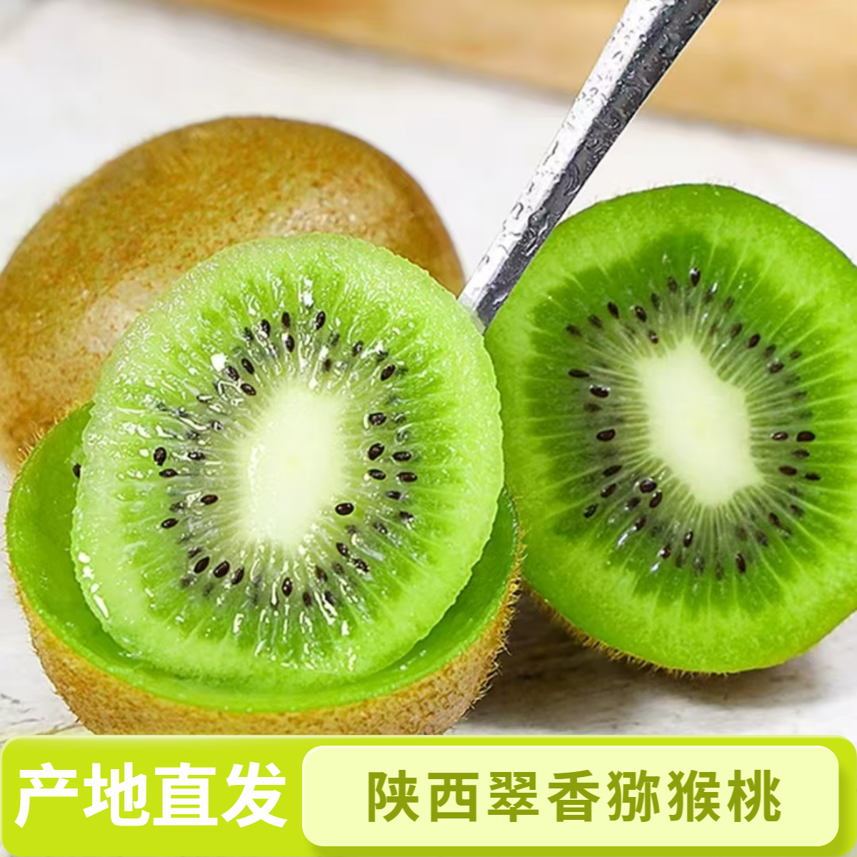 陕西翠香猕猴桃软糯香甜新鲜水果产地直发15枚20枚