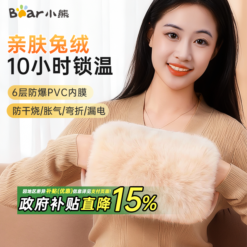 Bear/小熊兔绒电热暖水袋女生充电式零异味环保材质可拆洗xl