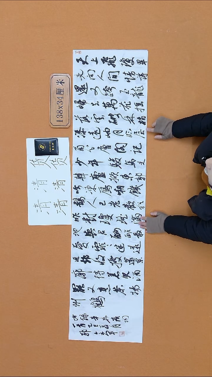 书法郭会军 山西 13届届展 34*138 四平尺