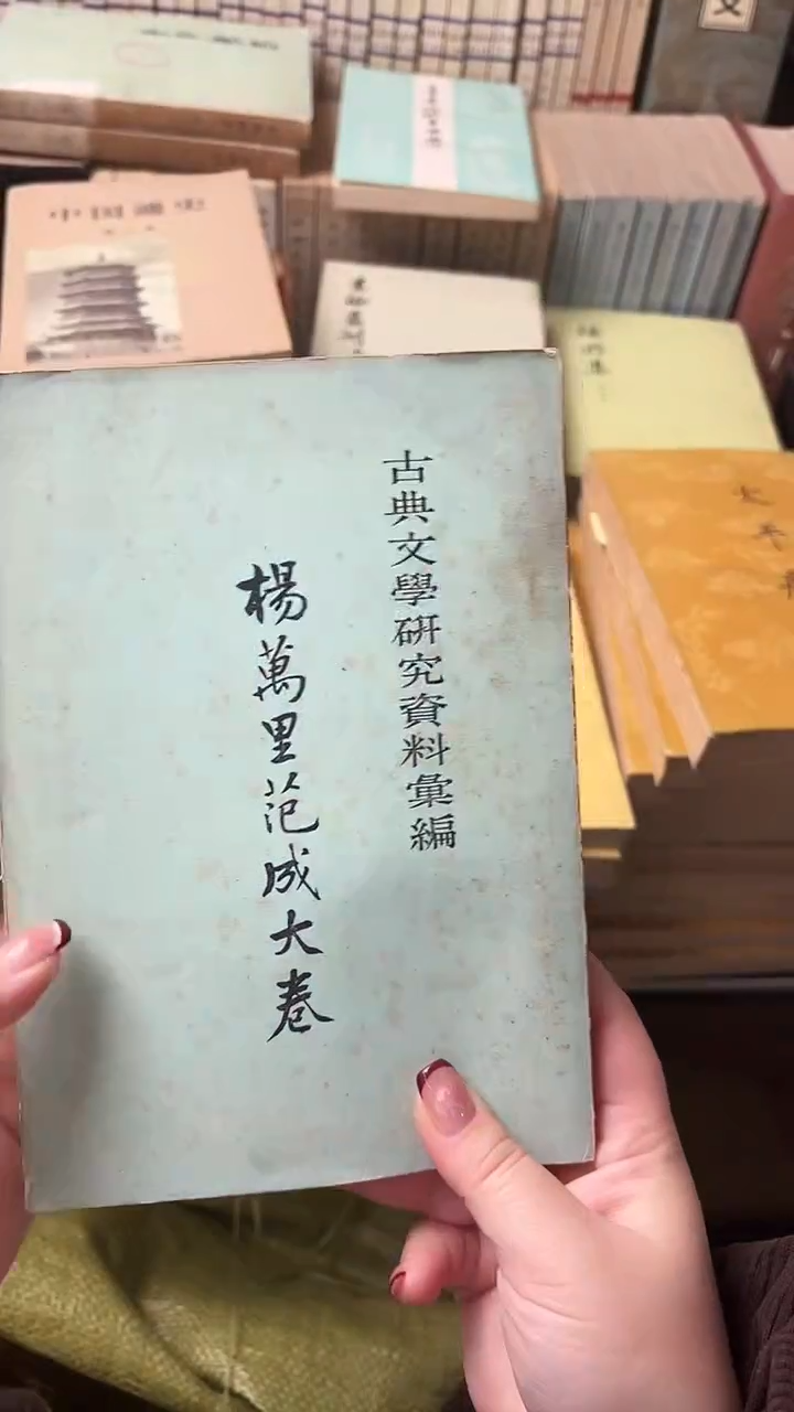 u****8杨万里范成大卷