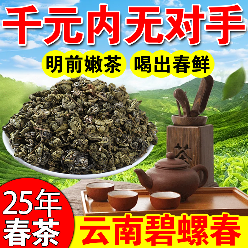 碧螺春2025年新茶特级春茶绿茶浓香型普洱茶叶云南高山明前500g