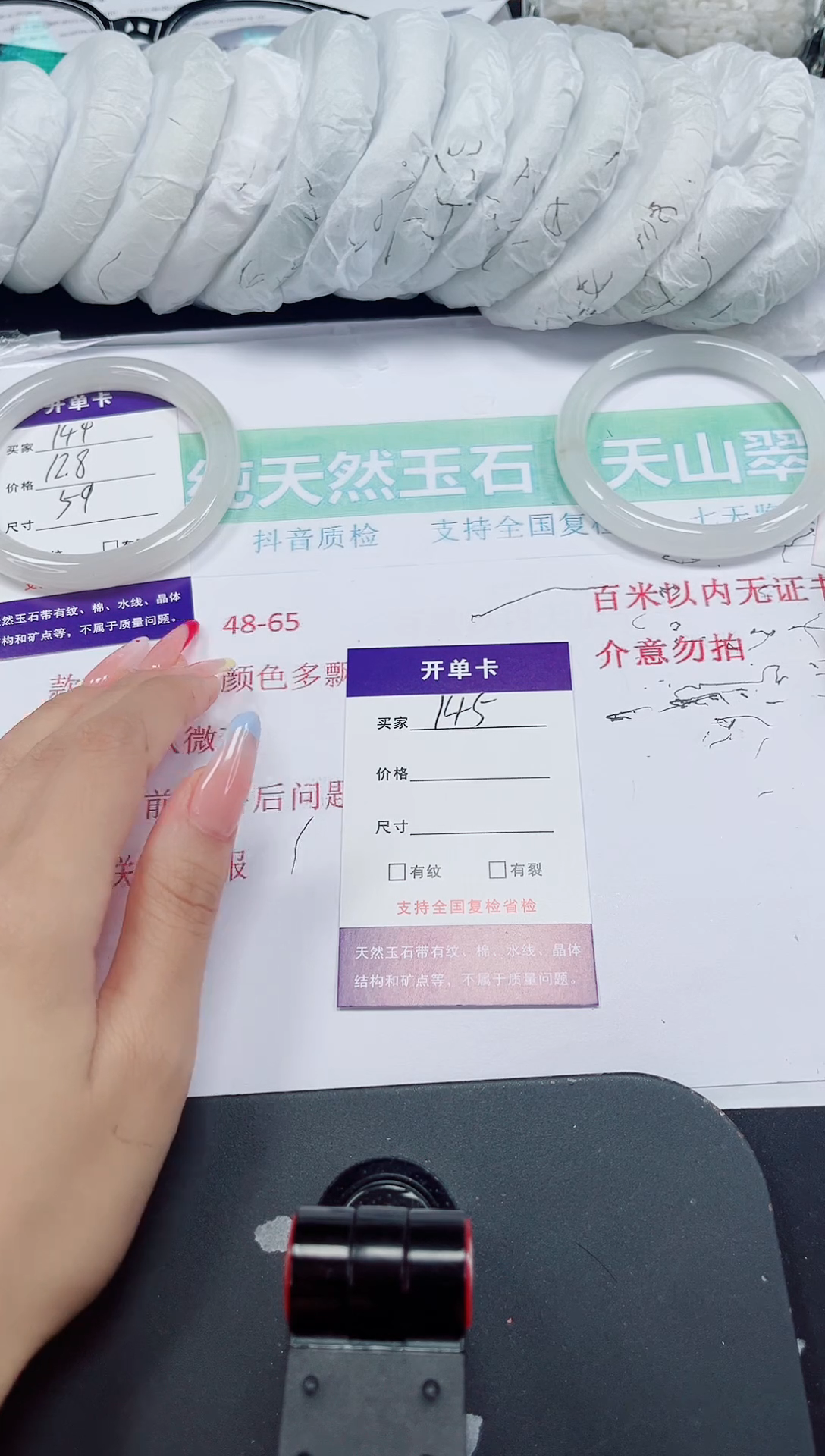 石英质玉手镯未镶嵌144-59/60