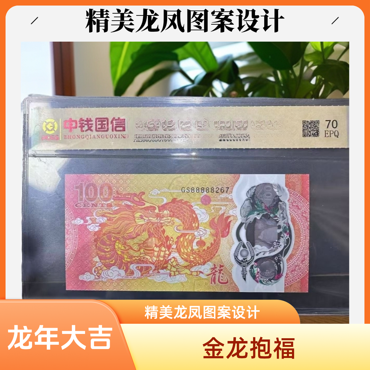 龙年大吉单张纪念全新品相