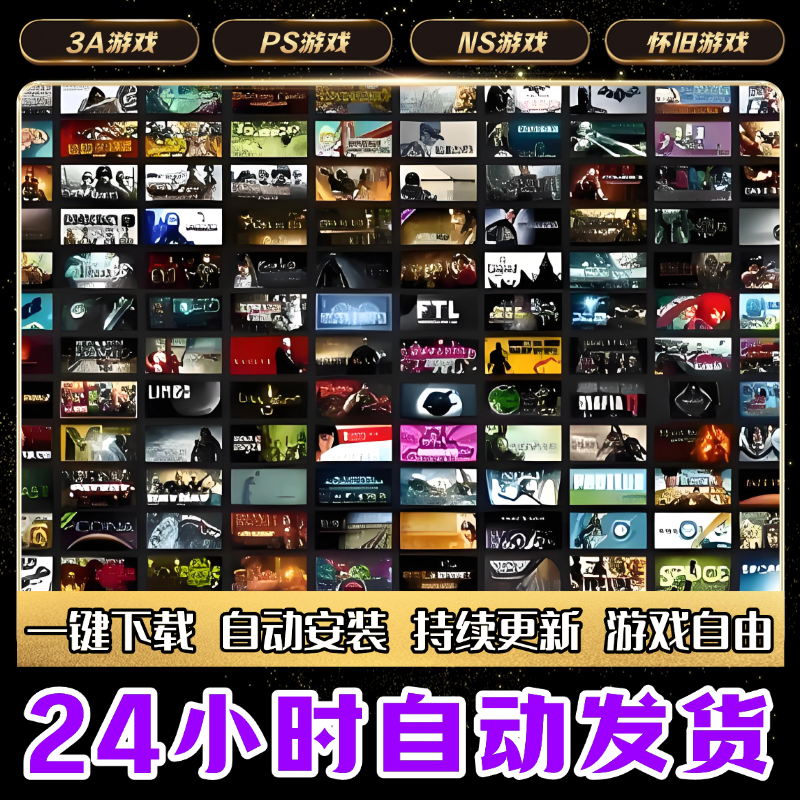 PC电脑游戏盒 子整合最新单机及3A大作 一键下载不限速自动安装