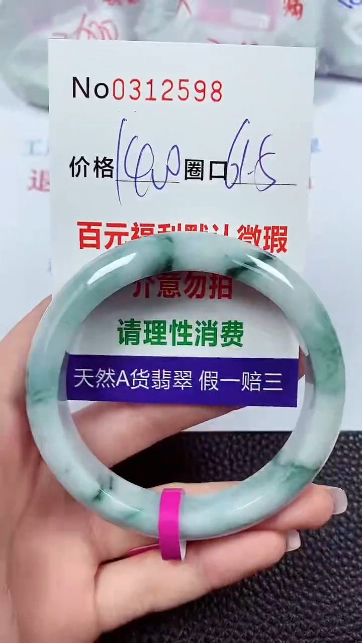 【闪购商品】翡翠手镯未镶嵌00312599