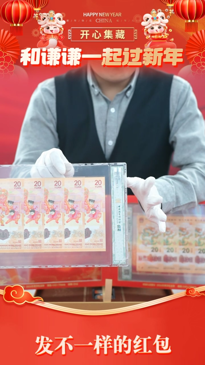 【闪购商品】《盛世昌隆》甲辰龙年贺岁纪念钞套装