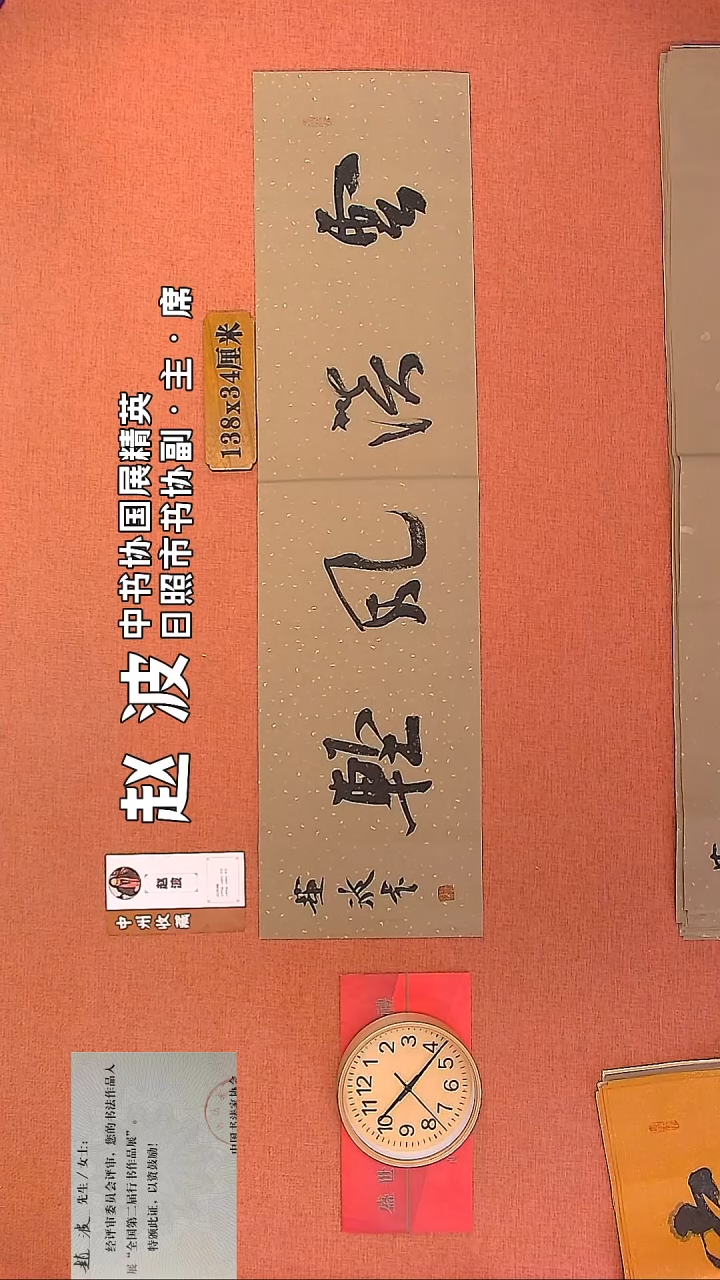 【闪购商品】书法191         赵波书法作品