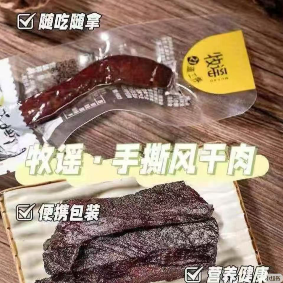 【果小姐】牧遥风干牛肉