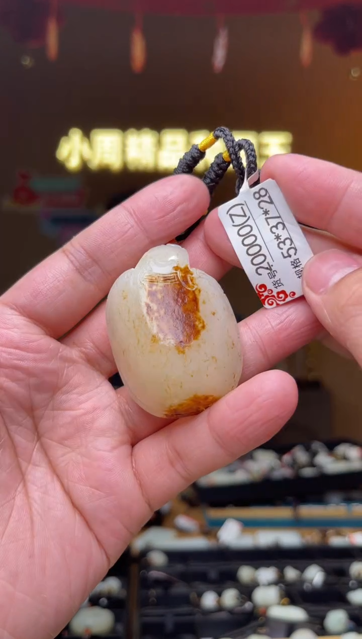 【闪购商品】和田玉吊坠未镶嵌Z