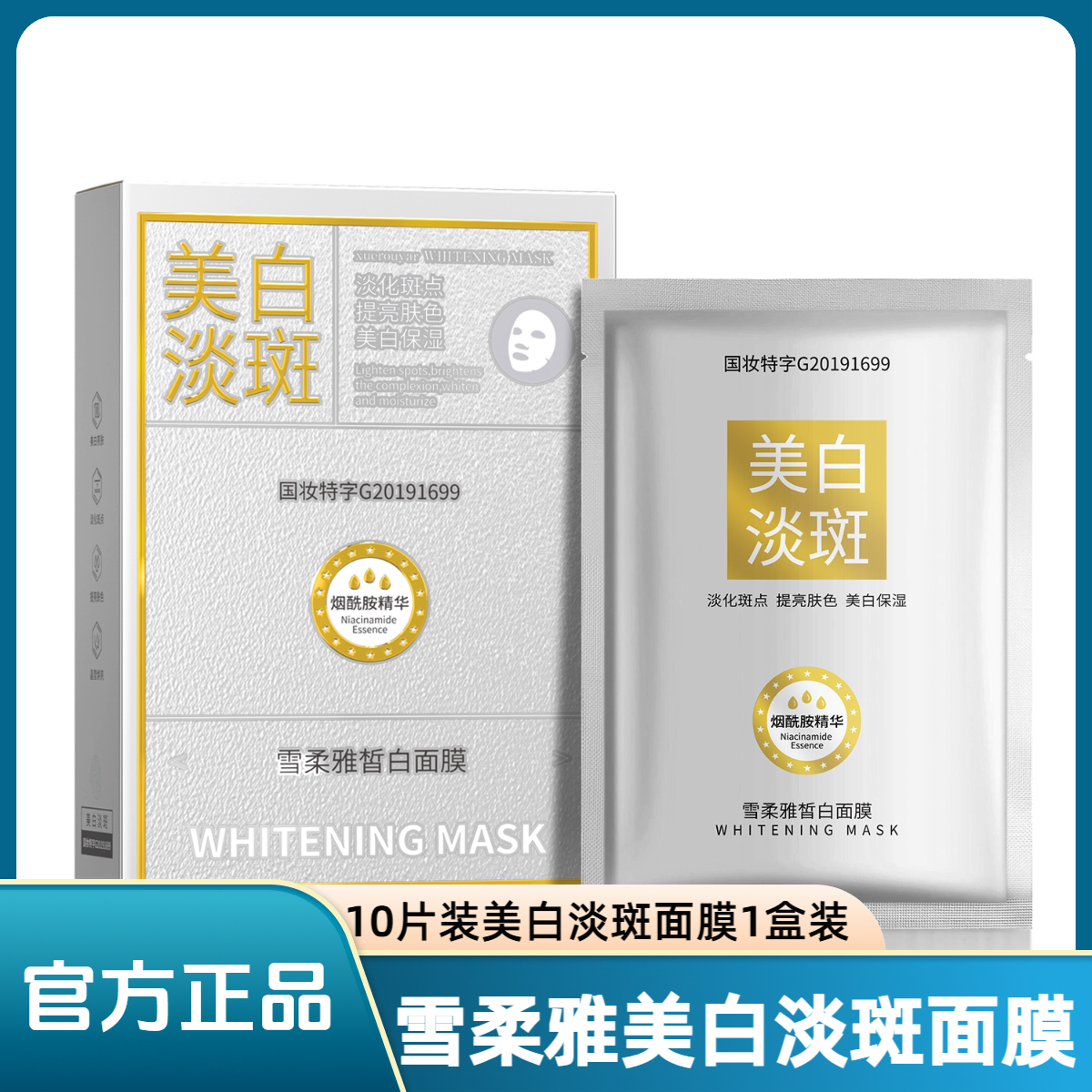 【清仓专属2盒】美白淡斑面膜