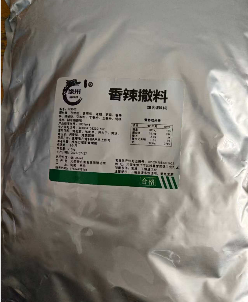 豫州范师傅香辣撒料
