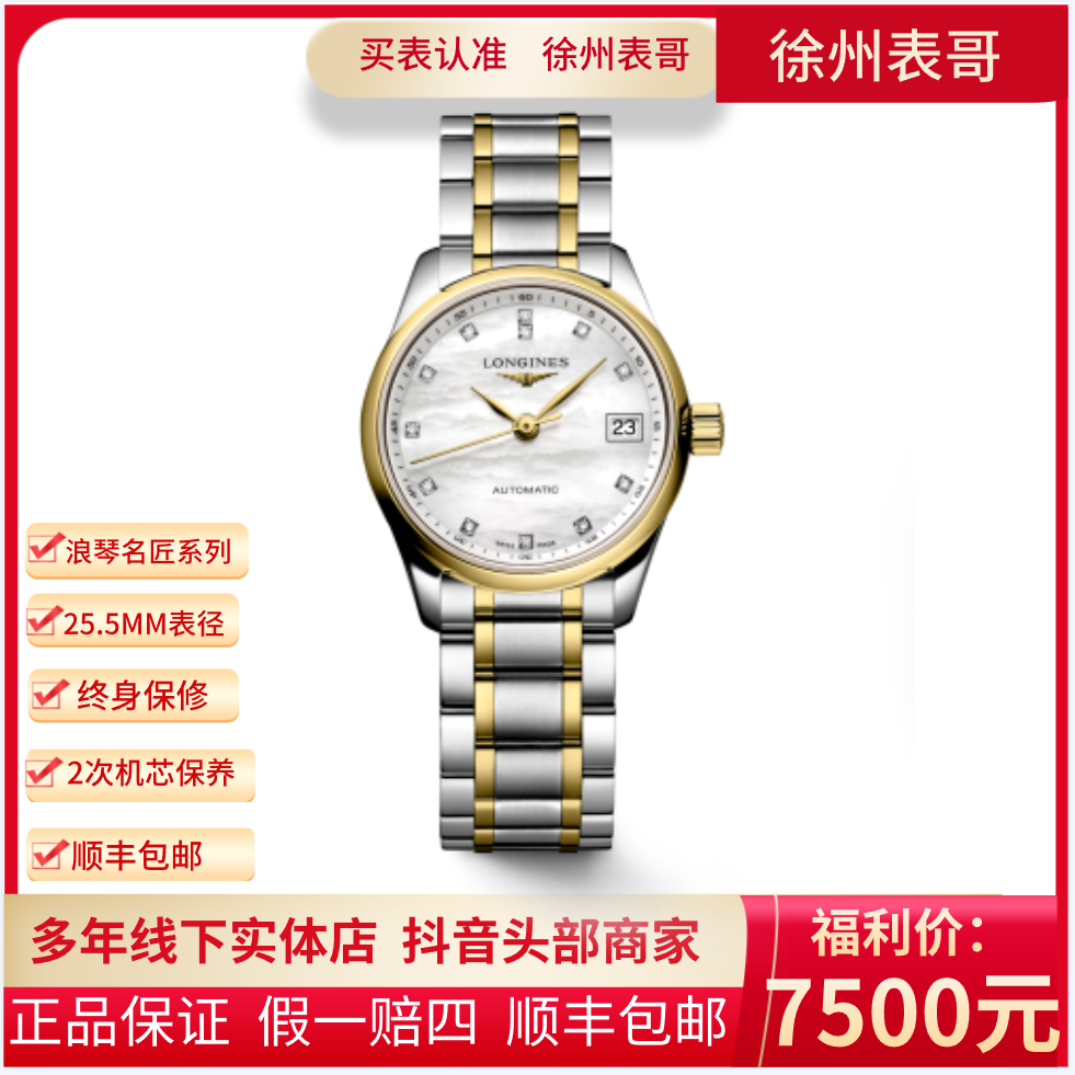 99新 Longines/浪琴 浪琴名匠女表/公价27800元/L2.128.5.87.7