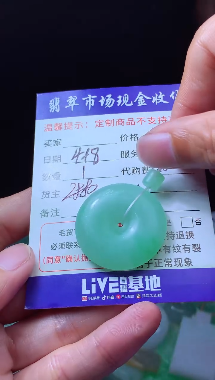 定制翡翠未镶嵌翡翠毛货定制880656