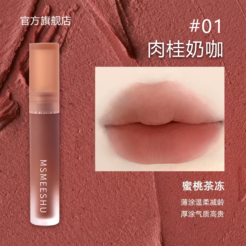 【官方正品】慕斯唇泥哑光口红雾面唇釉遮唇纹肉桂奶咖色春夏口红