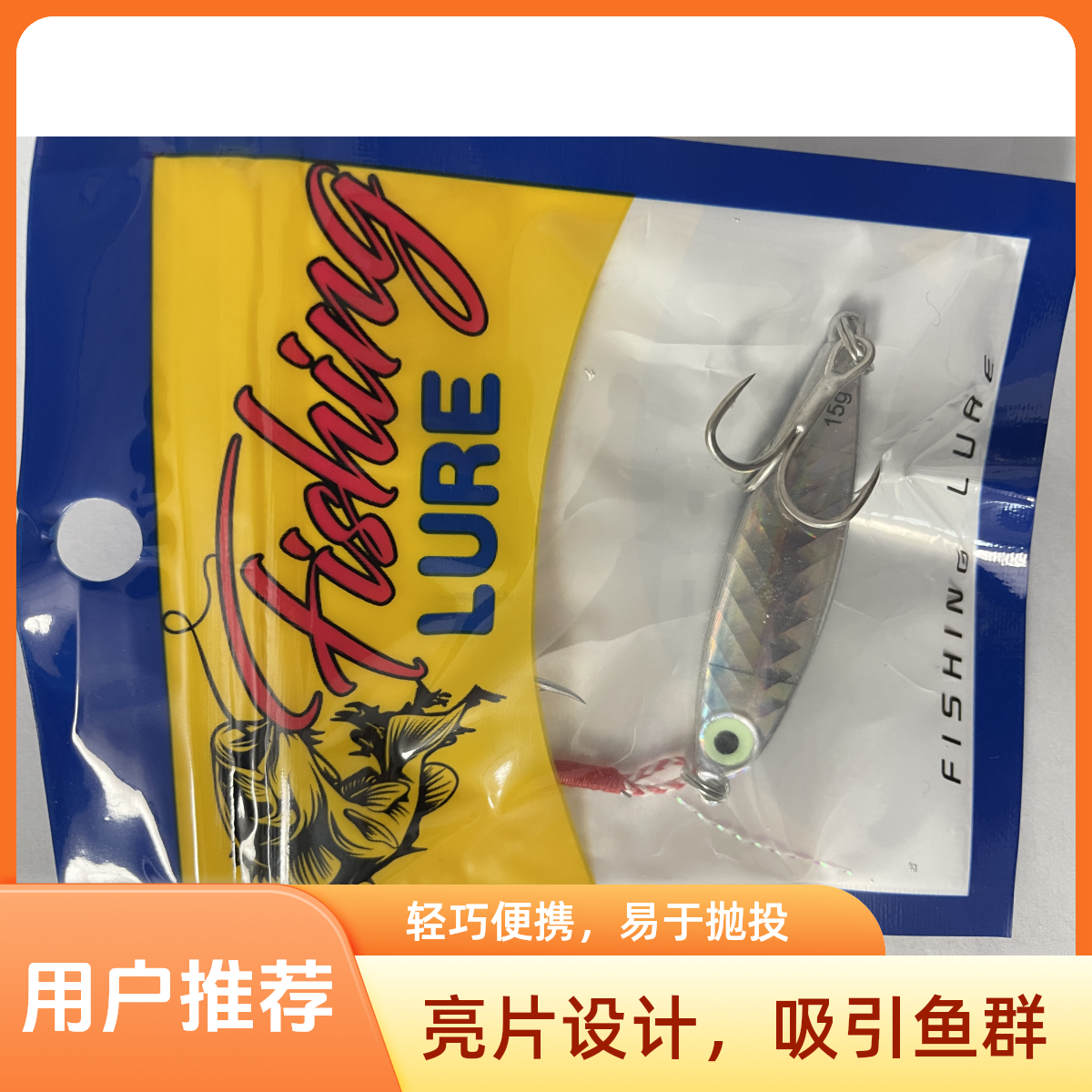 路亚假饵铁板15g到手3枚