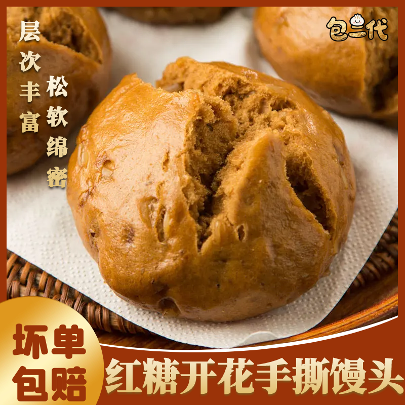 【红糖手工馒头】手工杂粮红糖馒头花卷营养早餐半成品方便速食