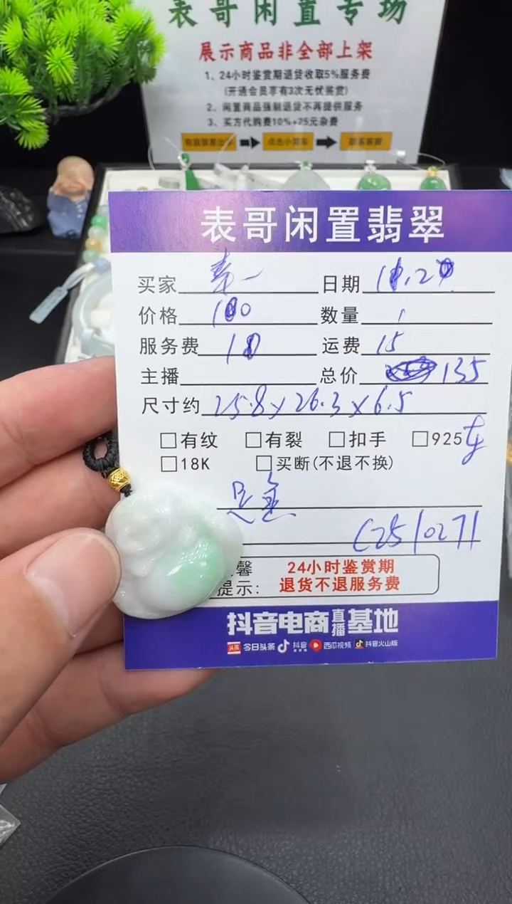 颈饰足金镶嵌翡翠幸**福翡翠吊坠