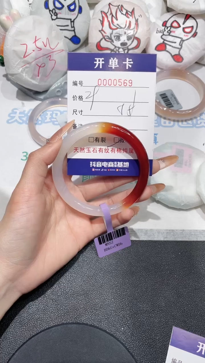 【闪购商品】玛瑙/玉髓手镯未镶嵌569