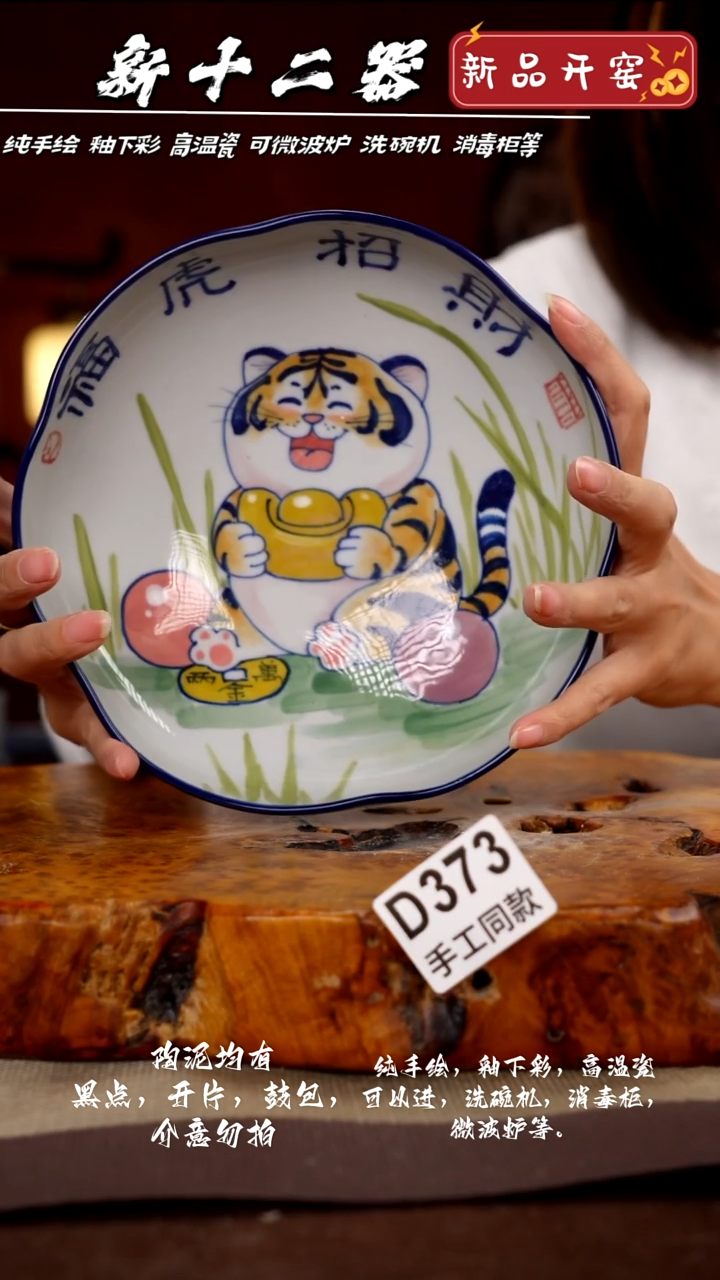 其他D373新十二器瓷器