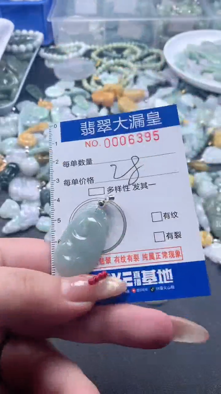 【闪购商品】翡翠吊坠(不含链)未镶嵌6395