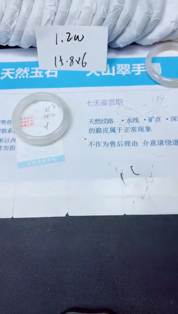 石英质玉手镯未镶嵌212/54.2