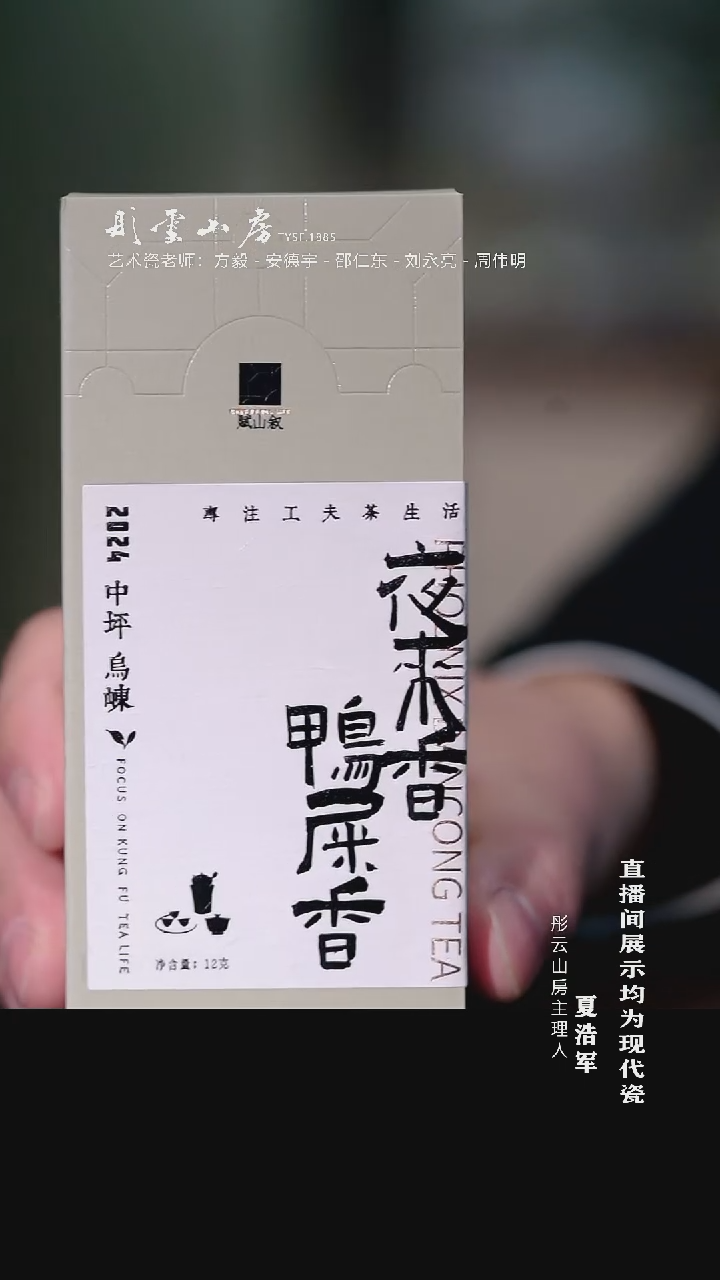 摆件瓷赋山叙夜来香鸭屎香组合装