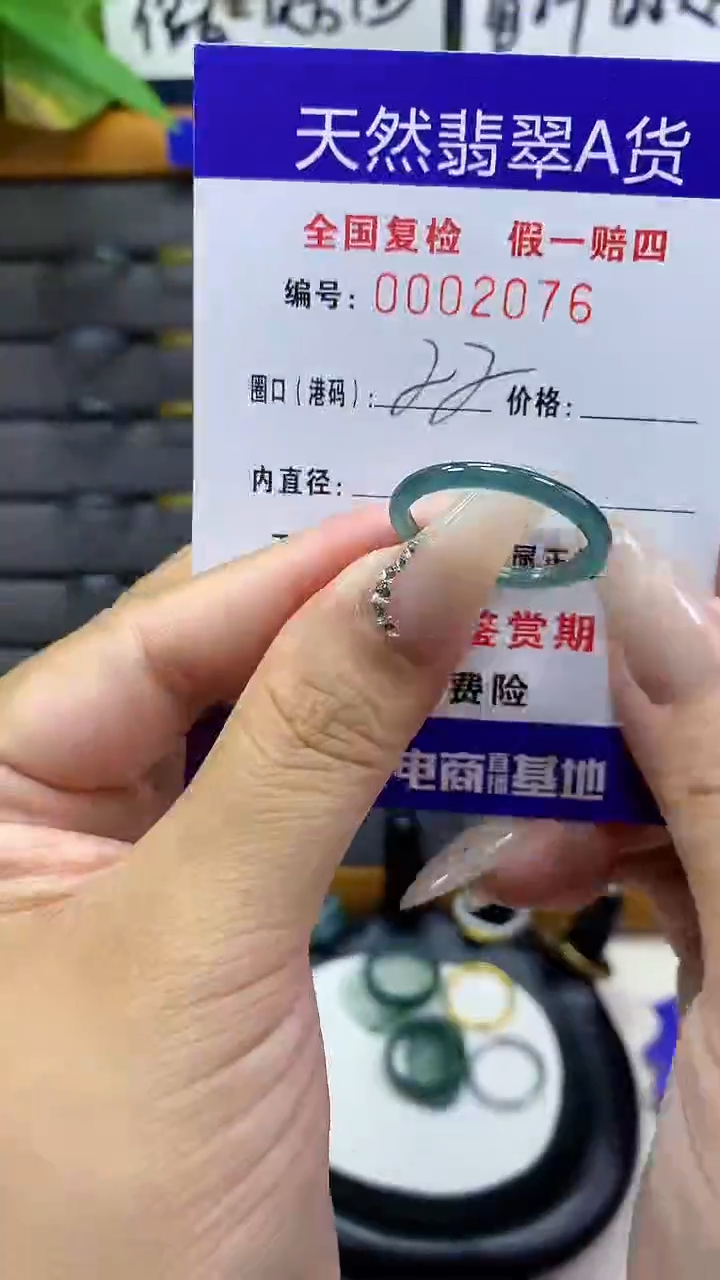 【闪购商品】翡翠戒圈未镶嵌        2076