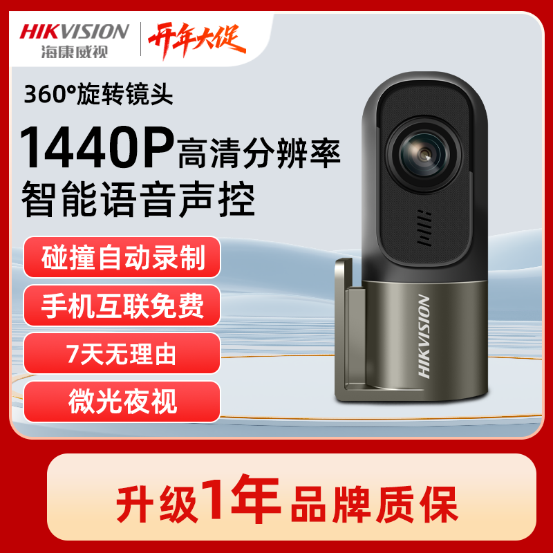海康威视D1plus行车记录仪  2K超清行驶记录仪星光夜视语音声控