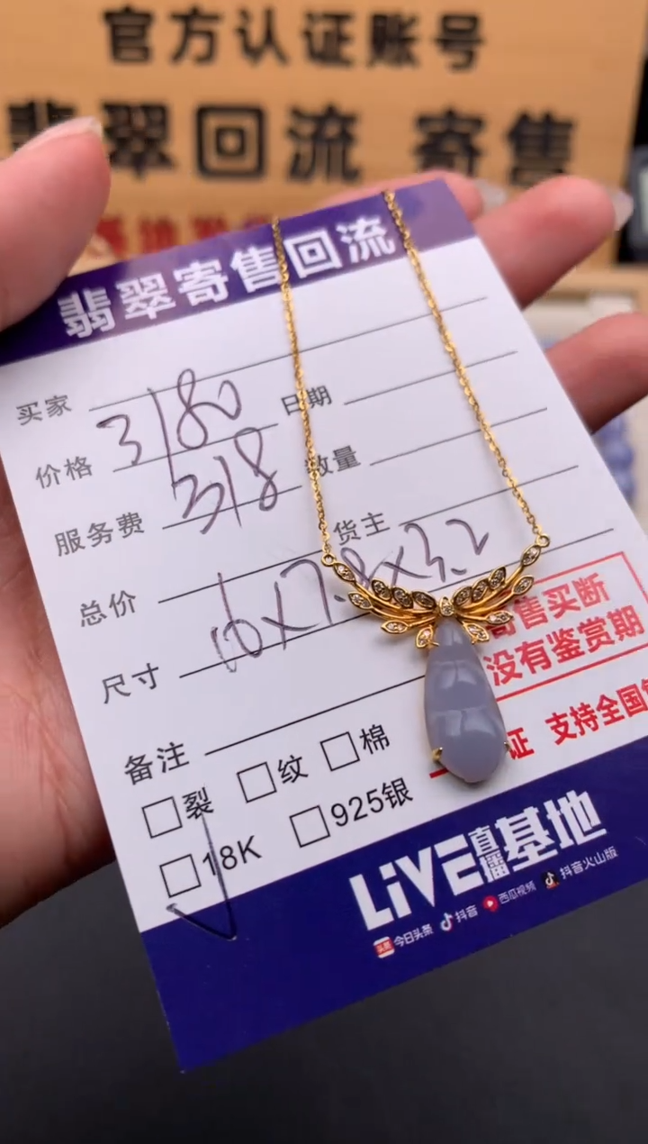 翡翠18K金镶嵌吊坠(赠链)10133852